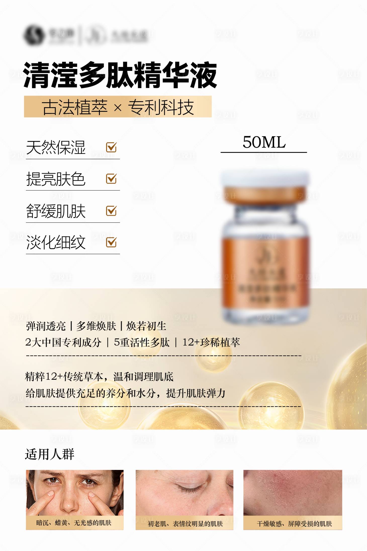 源文件下载【享设计】搜索编号：42130032650899114【电商护肤品赋能招商产品价值点海报】