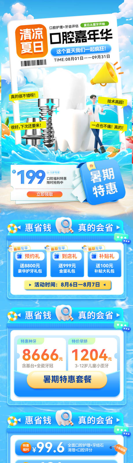 源文件下載【夏日清涼嘉年華口腔嗨購節種植牙口腔牙】編號：14920032301771880