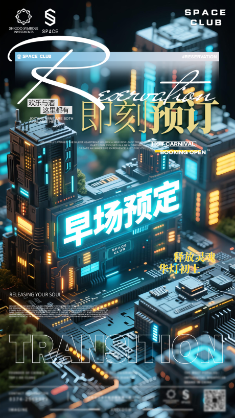 源文件下载【享设计】搜索编号：15950032421779216【酒吧夜店海报】
