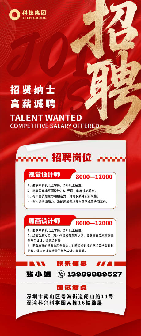 源文件下载【享设计】搜索编号：92540032704794896【红金招聘海报】