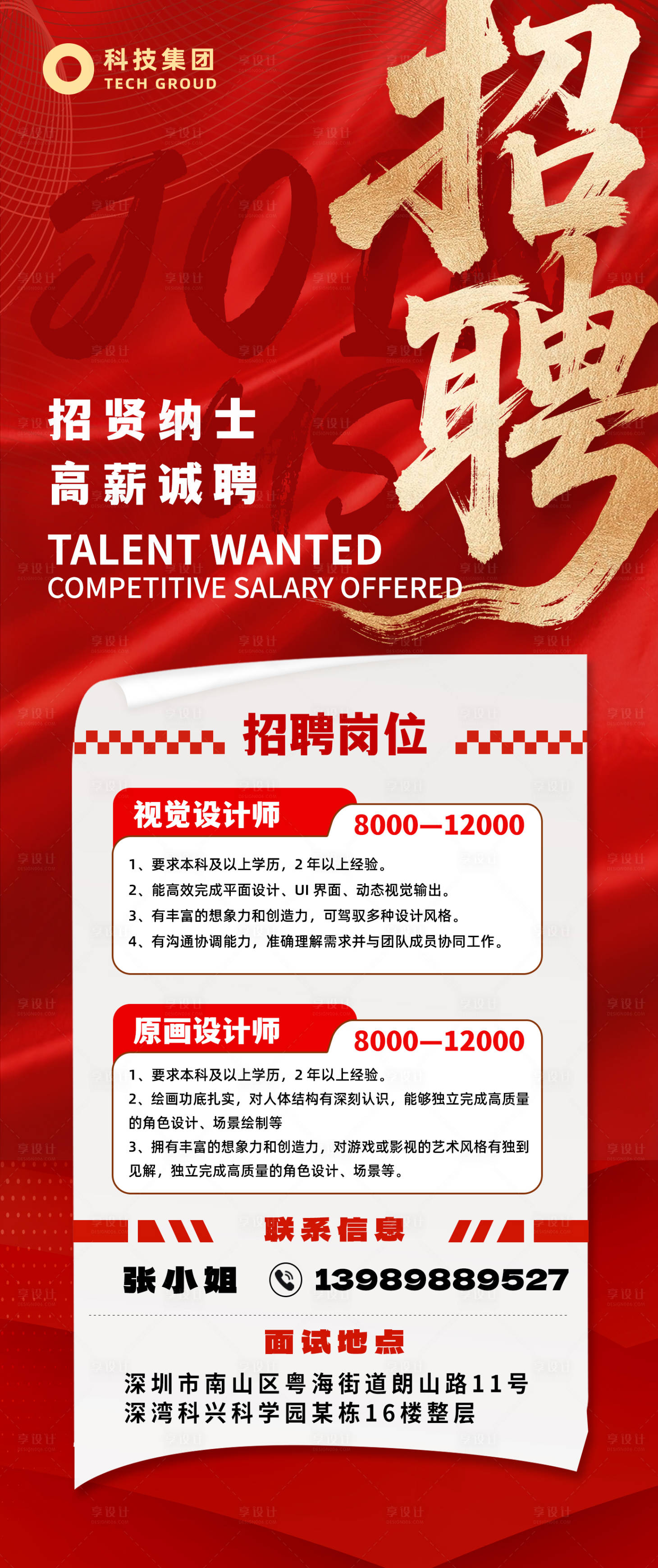 源文件下载【享设计】搜索编号：92540032704794896【红金招聘海报】