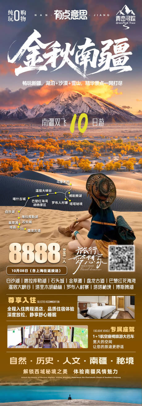 源文件下載【享設計】搜索編號：13400032612218347【金秋南疆】