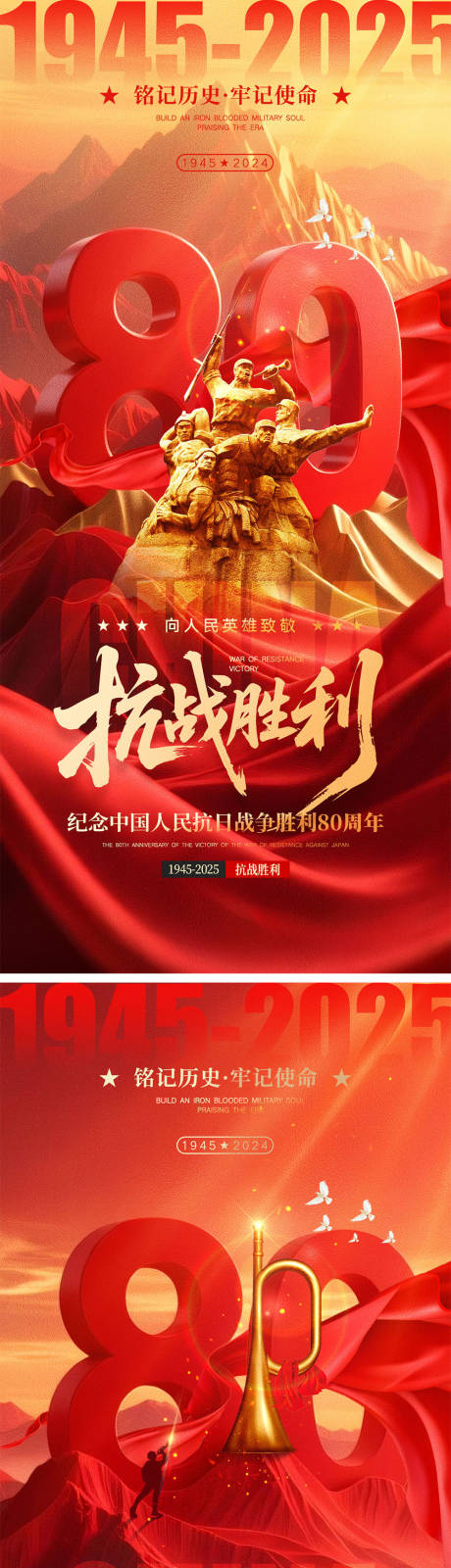 源文件下载【享设计】搜索编号：24940032781331261【抗日战争胜利宣传海报】