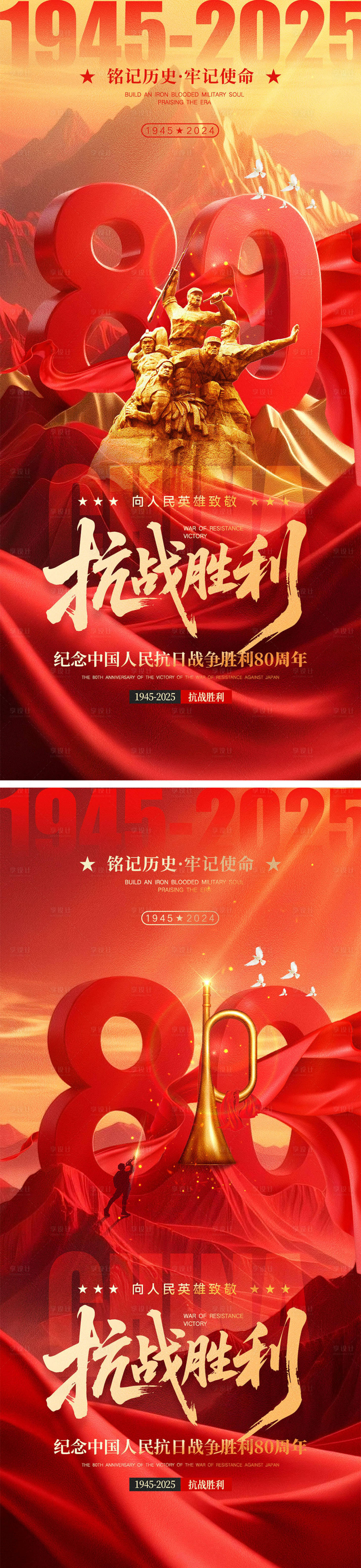 源文件下載【享設計】搜索編號：24940032781331261【抗日戰爭勝利宣傳海報】
