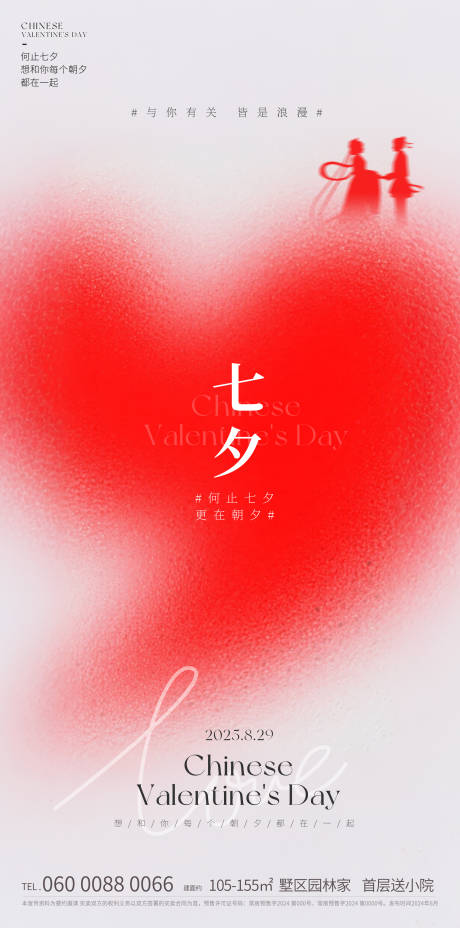 源文件下载【享设计】搜索编号：95870032366383680【七夕海报】