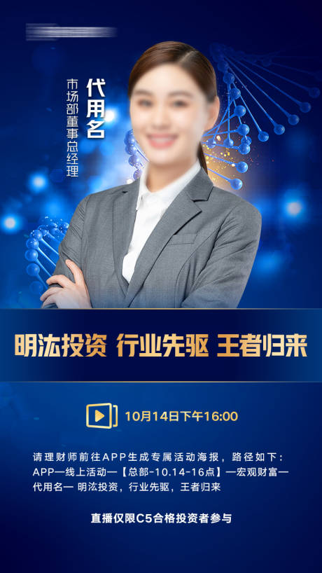 源文件下载【享设计】搜索编号：17510032396839483【直播海报】