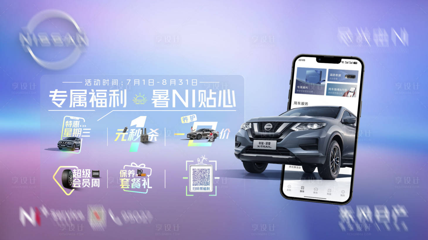 源文件下載【享設(shè)計(jì)】搜索編號(hào)：42820032526878296【汽車(chē)售后KV  】