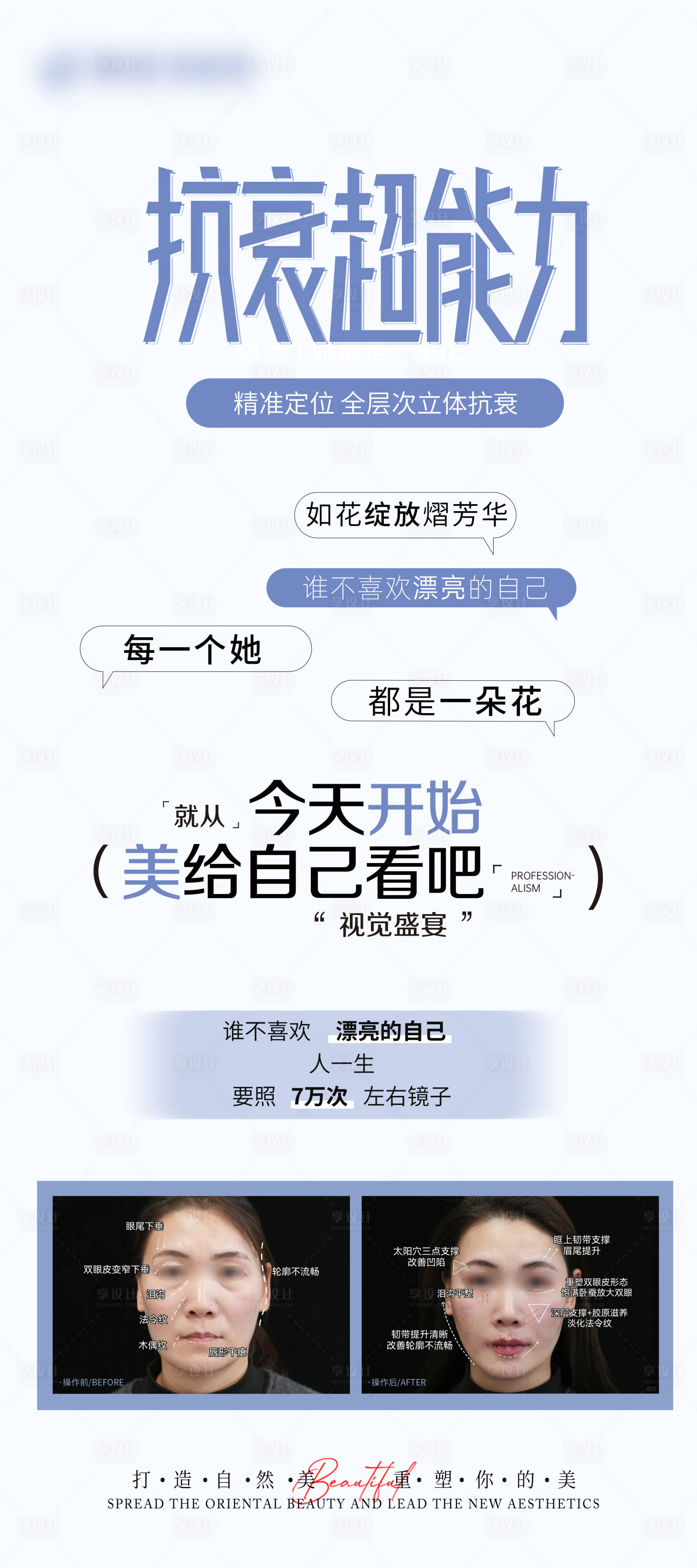 源文件下载【享设计】搜索编号：65600032317198595【医美抗衰宣传对比海报】