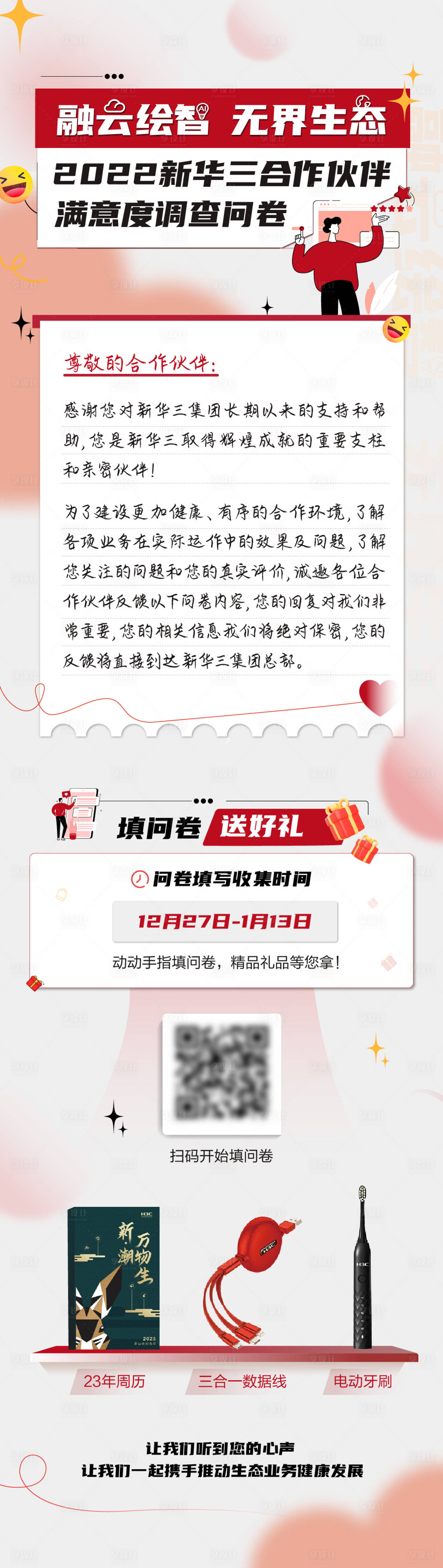 源文件下载【享设计】搜索编号：34360032352522414【调查问卷海报长图】