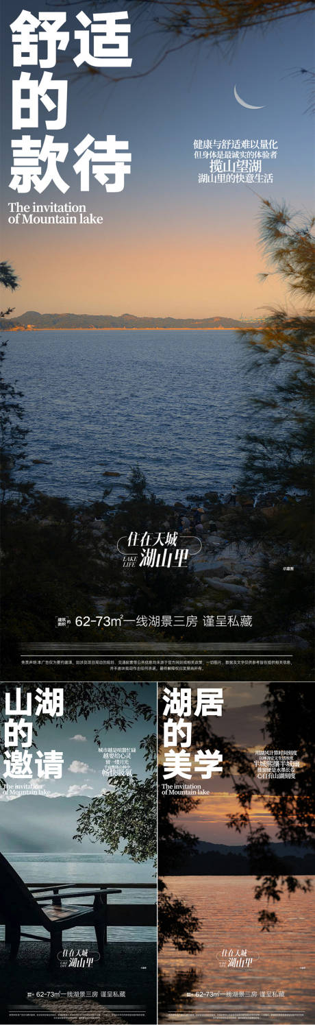 源文件下载【享设计】搜索编号：74250032379256755【湖山意境价值点系列海报】