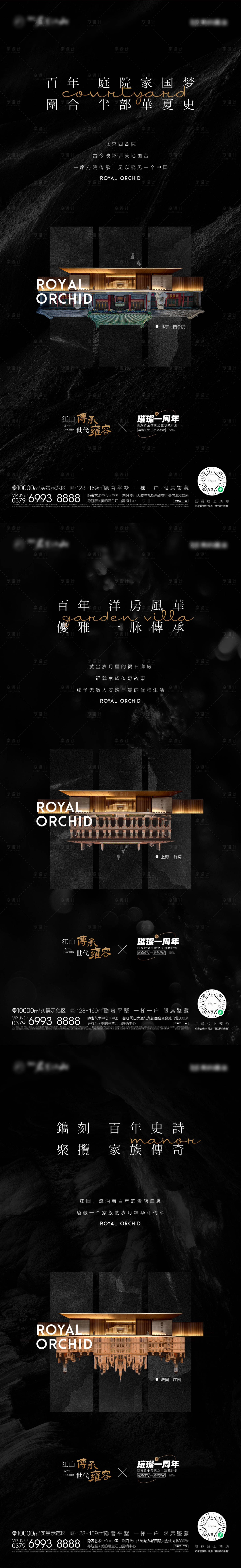 源文件下载【享设计】搜索编号：35190032626521096【地产黑金调性价值点系列 】
