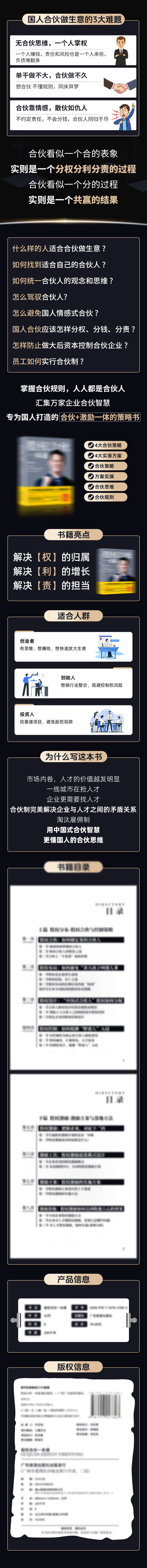 源文件下载【享设计】搜索编号：27110032812186663【股权合伙书籍宣传长图专题设计】