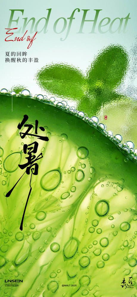 源文件下载【享设计】搜索编号：86300032441144746【处暑海报】
