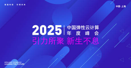 源文件下载【享设计】搜索编号：39370032750825670【云计算年度峰会】