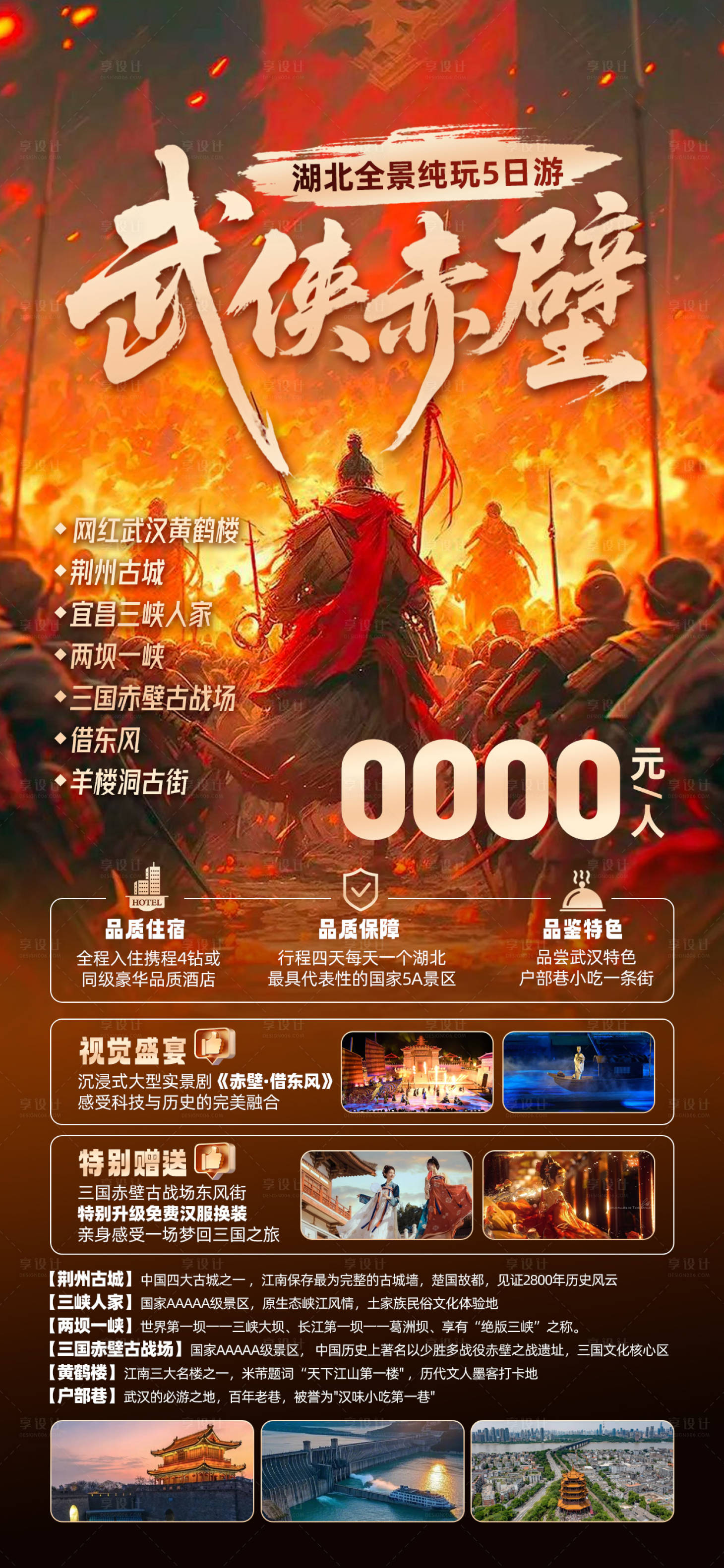 源文件下载【享设计】搜索编号：59010032330039801【武侠赤壁旅游海报】