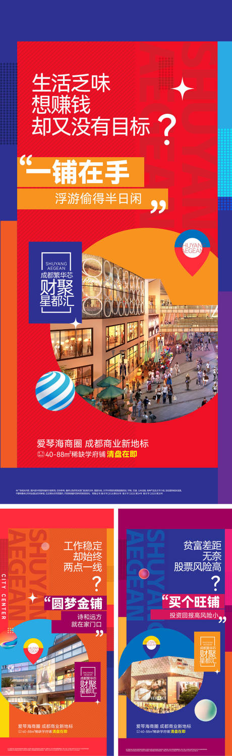 源文件下載【享設計】搜索編號：85990032361692722【商業地產商鋪價值點海報】