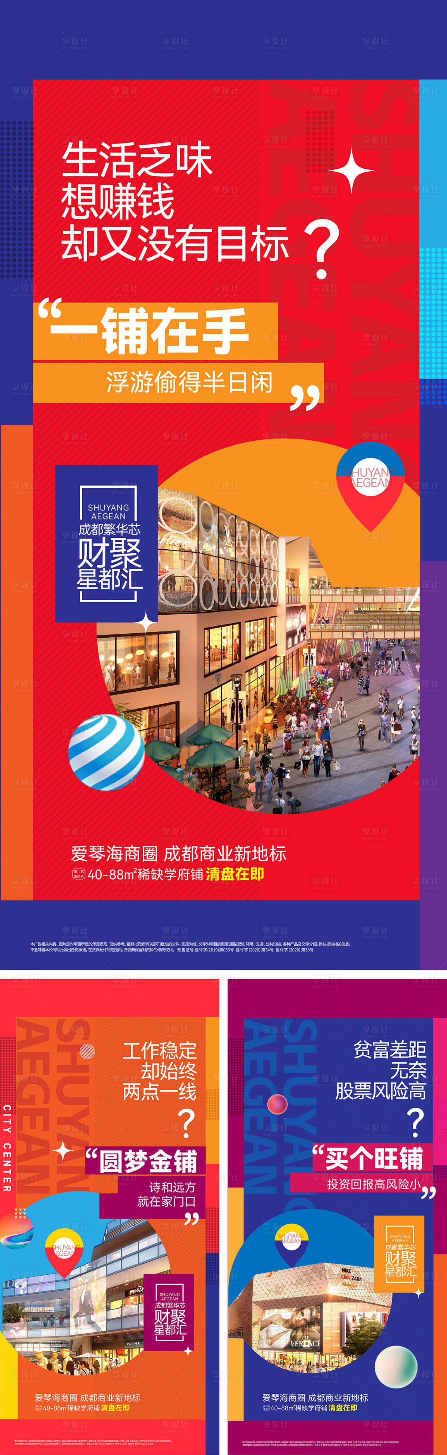 源文件下載【享設計】搜索編號：85990032361692722【商業地產商鋪價值點海報】