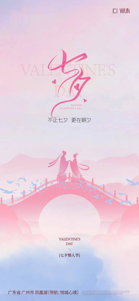 源文件下載【享設(shè)計】搜索編號：11670032443326627【鵲橋海報】