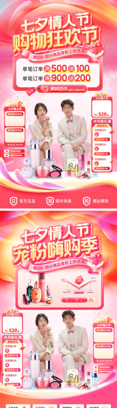源文件下載【享設(shè)計(jì)】搜索編號：53380032574329514【七夕情人節(jié)寵粉嗨購節(jié)購物狂歡節(jié)直播間】