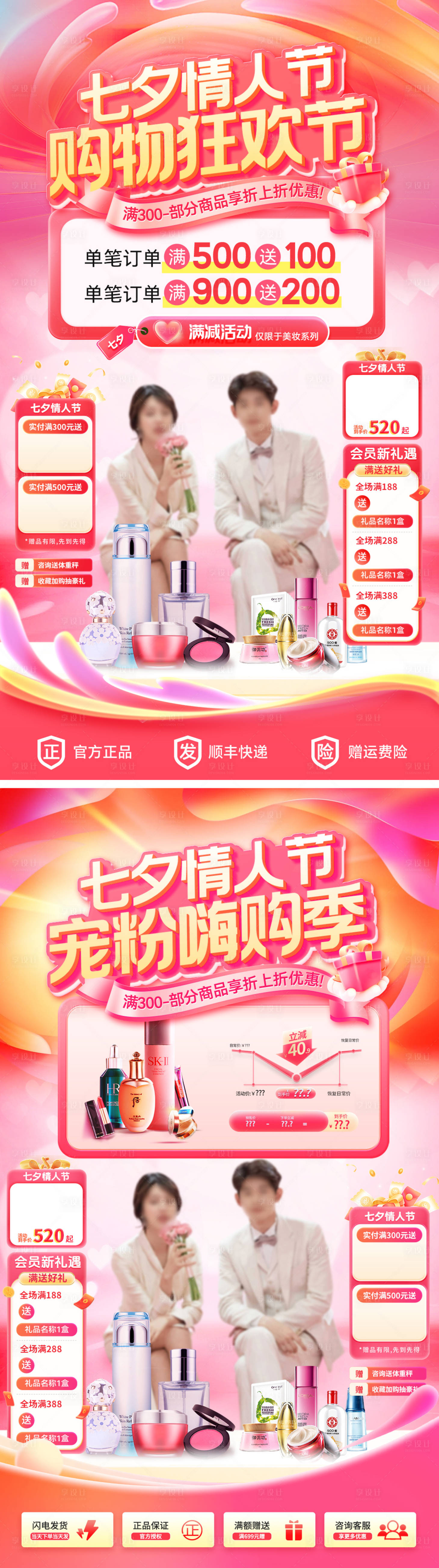 源文件下載【享設(shè)計】搜索編號：53380032574329514【七夕情人節(jié)寵粉嗨購節(jié)購物狂歡節(jié)直播間】