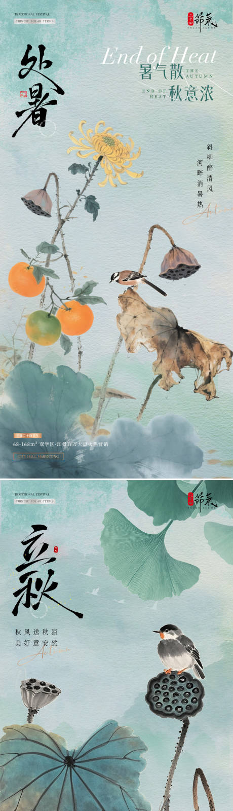 源文件下載【享設計】搜索編號：63810032306398601【地產立秋處暑荷花中式插畫海報】