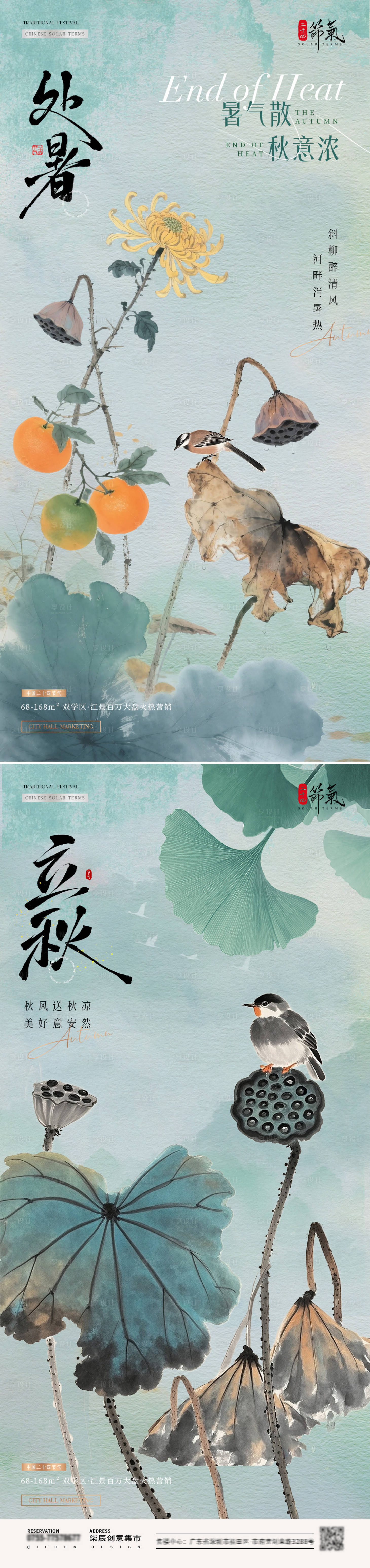 源文件下載【享設(shè)計(jì)】搜索編號(hào)：63810032306398601【地產(chǎn)立秋處暑荷花中式插畫(huà)海報(bào)】