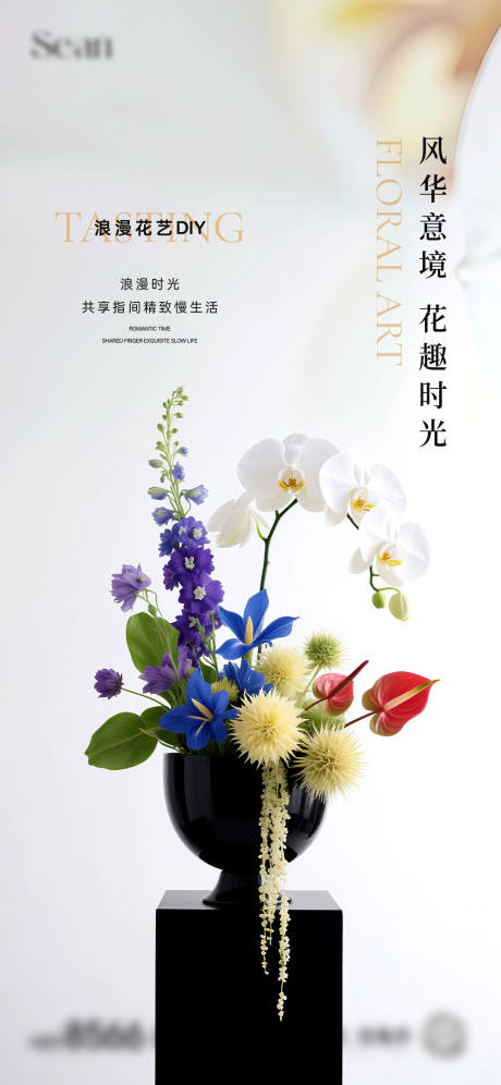 源文件下载【享设计】搜索编号：84110032432971538【插花活动海报】
