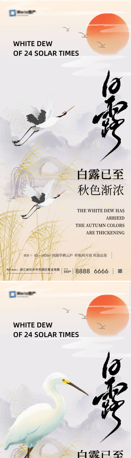 源文件下载【白露节气海报】编号：31530032271765566