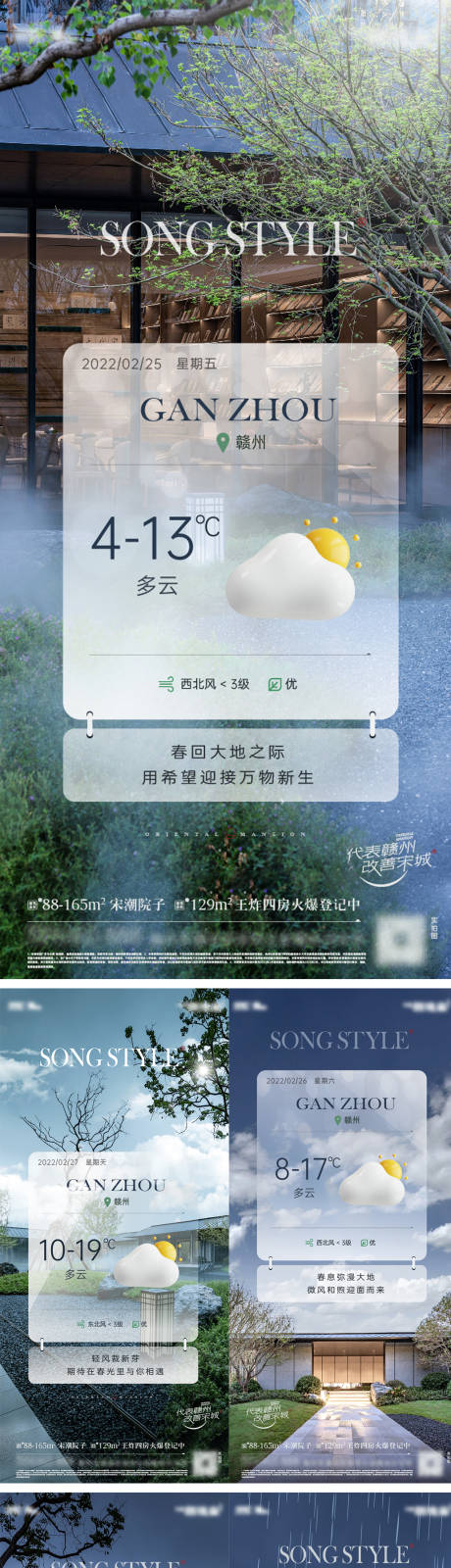 源文件下载【享设计】搜索编号：43960032504715245【营销中心实景价值天气预报海报】