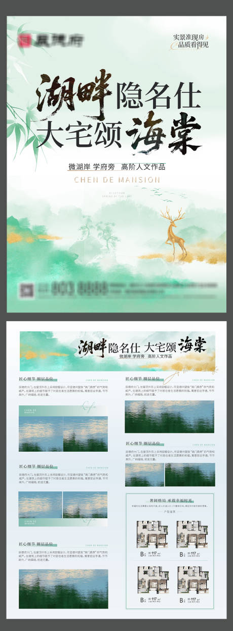 地产新中式绿色清爽单页