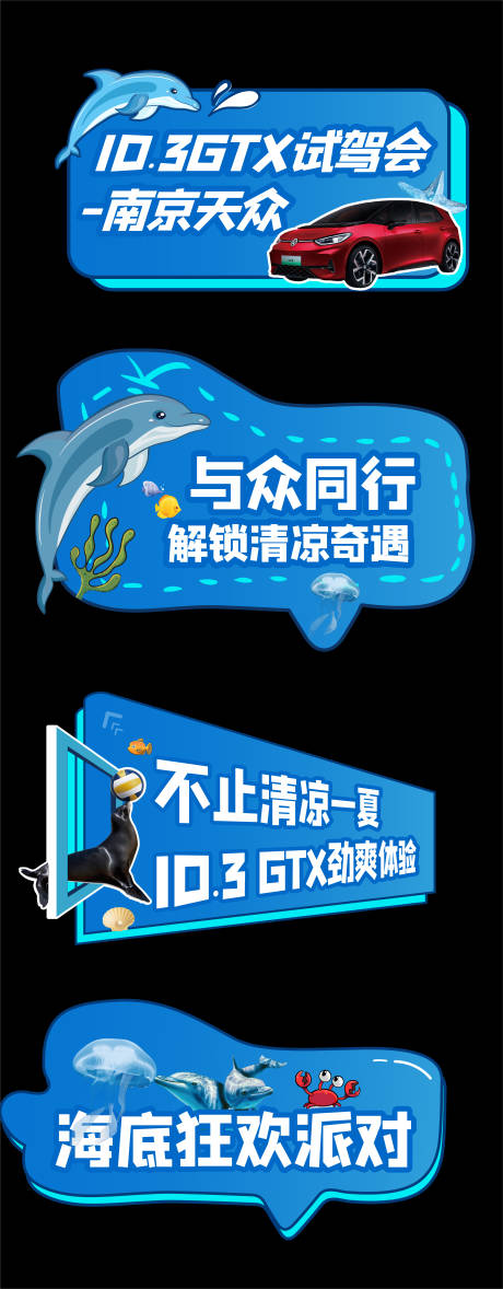 源文件下载【享设计】搜索编号：87960032790181948【汽车海底世界水上手举牌异形】