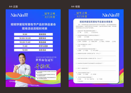 源文件下載【享設計】搜索編號：84150032684312394【面包節產品品測調查表單頁設計】