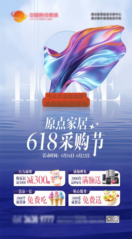 源文件下載【享設(shè)計(jì)】搜索編號(hào)：57150032740706342【618促銷海報(bào)】