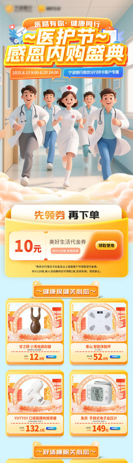 源文件下载【享设计】搜索编号：32710032409844620【医护节电商内购详情页】