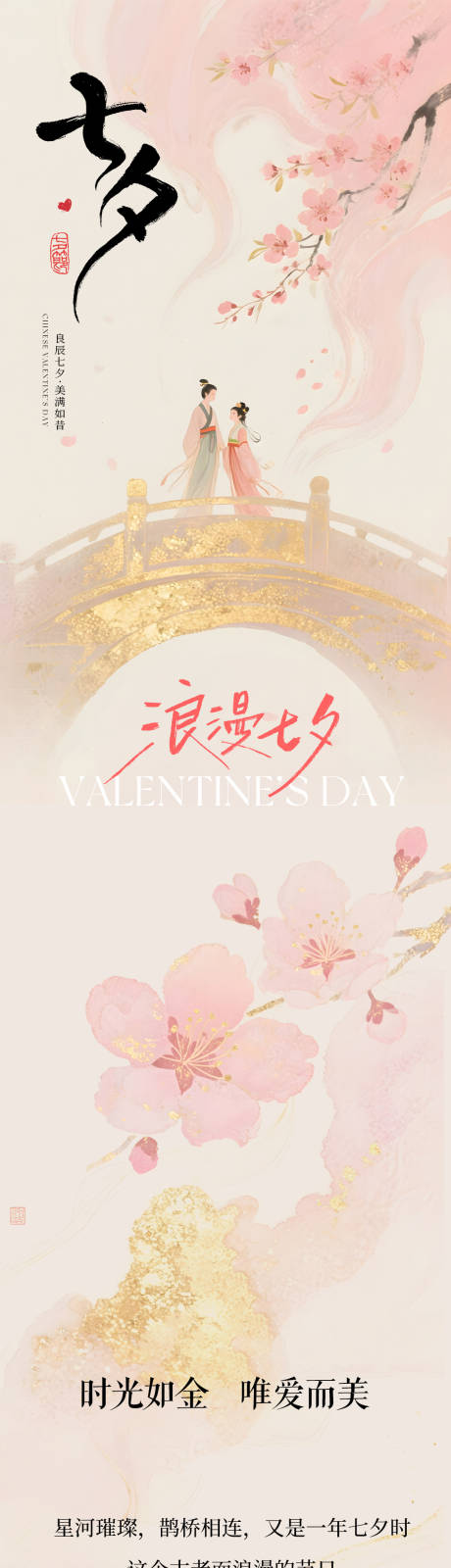 源文件下載【享設(shè)計(jì)】搜索編號(hào)：38830032787207680【七夕情人節(jié)公眾號(hào)長(zhǎng)圖推文】