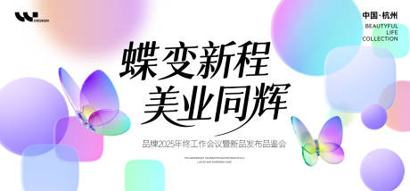 源文件下載【享設計】搜索編號：98740032598661078【美業品牌蝶變發布會背景板】