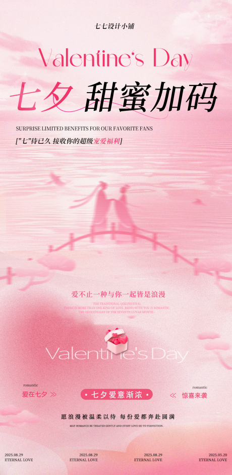 源文件下载【享设计】搜索编号：72450032745792565【七夕海报】
