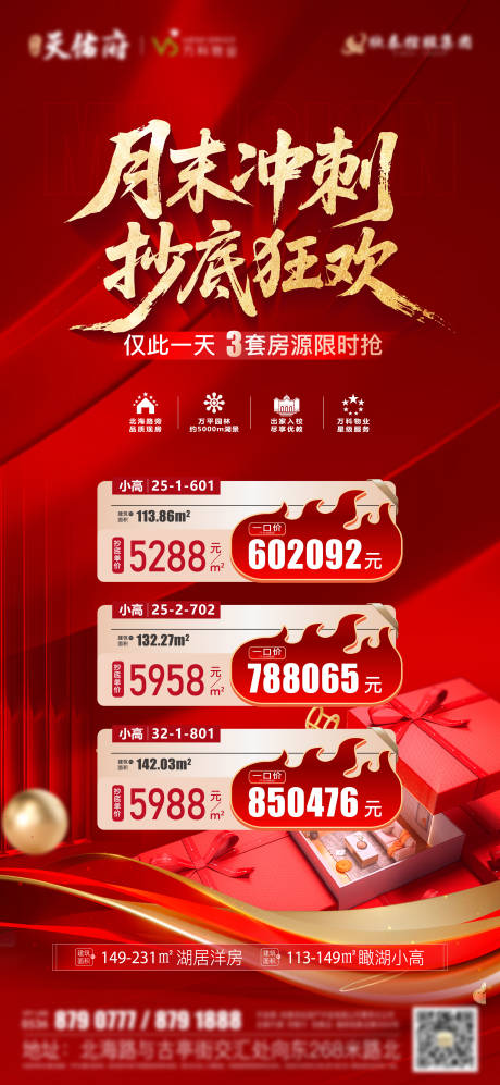 源文件下載【特價房紅金海報】編號：59910032289009792
