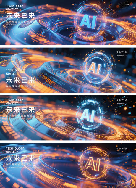 源文件下载【享设计】搜索编号：91970032627517098【科技智能生态会议背景板】