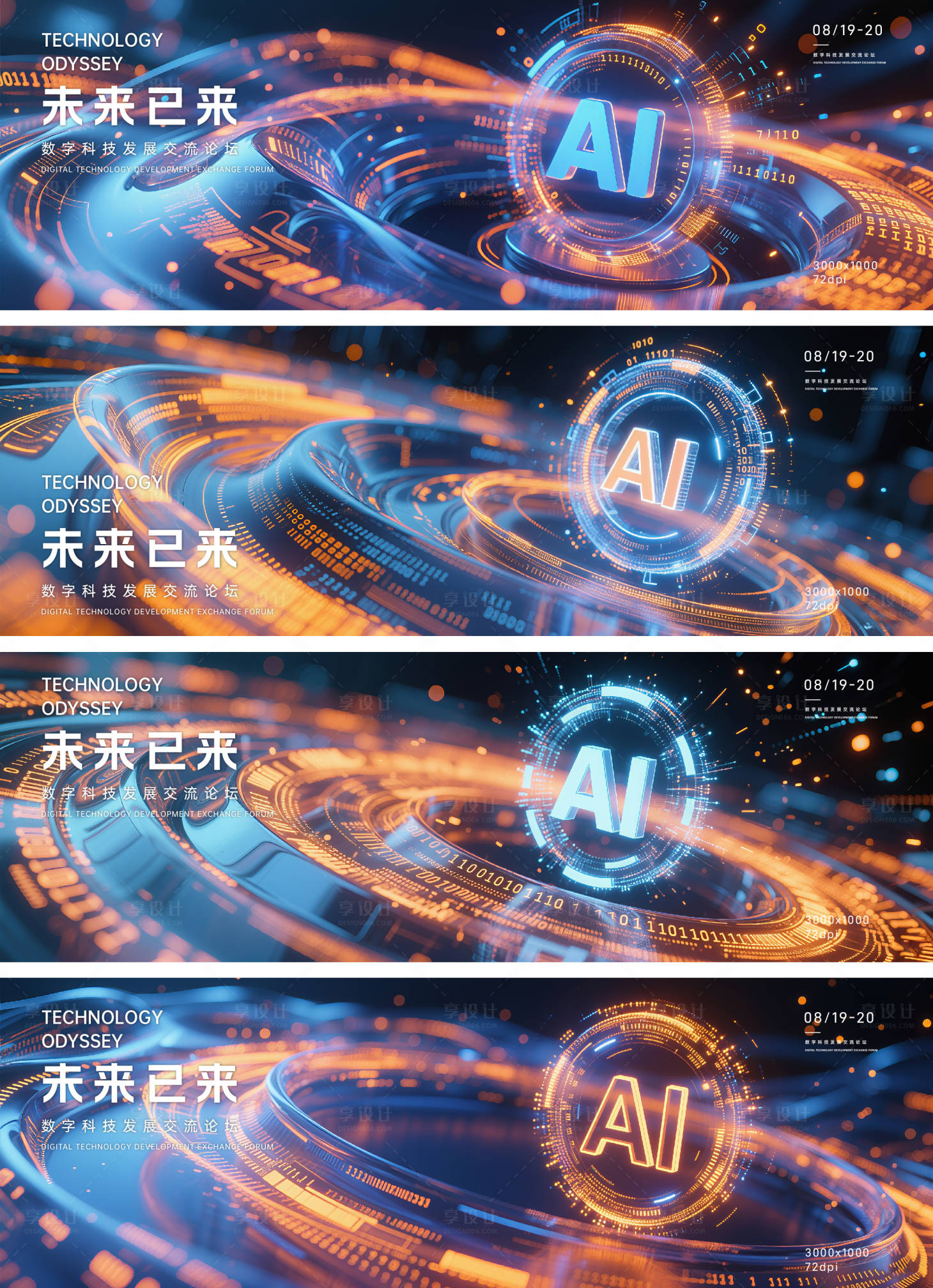 源文件下载【享设计】搜索编号：91970032627517098【科技智能生态会议背景板】