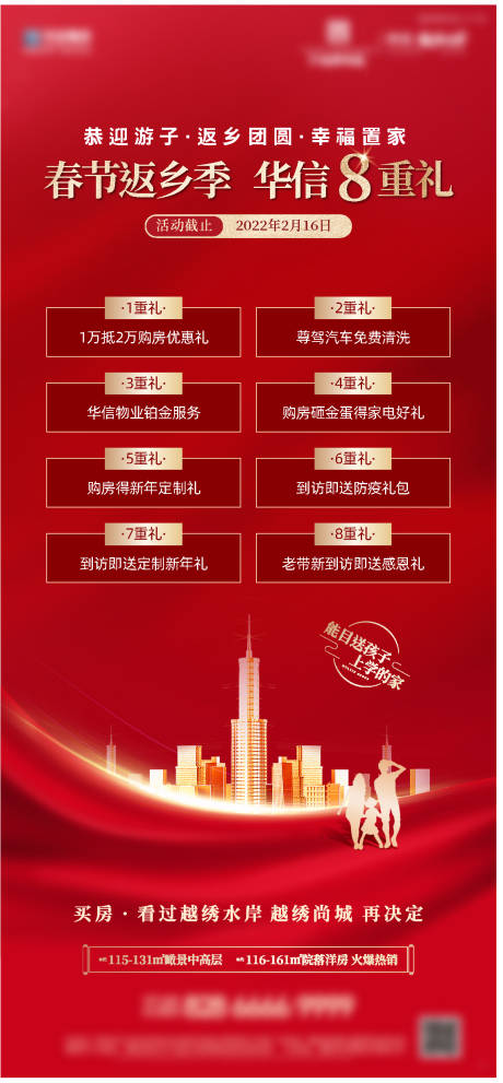 源文件下载【享设计】搜索编号：61310032518233187【返乡置业海报】