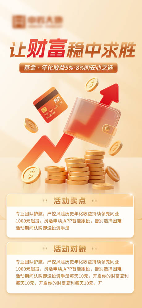 源文件下載【享設(shè)計(jì)】搜索編號(hào)：86100032354269241【金融基金理財(cái)海報(bào)】