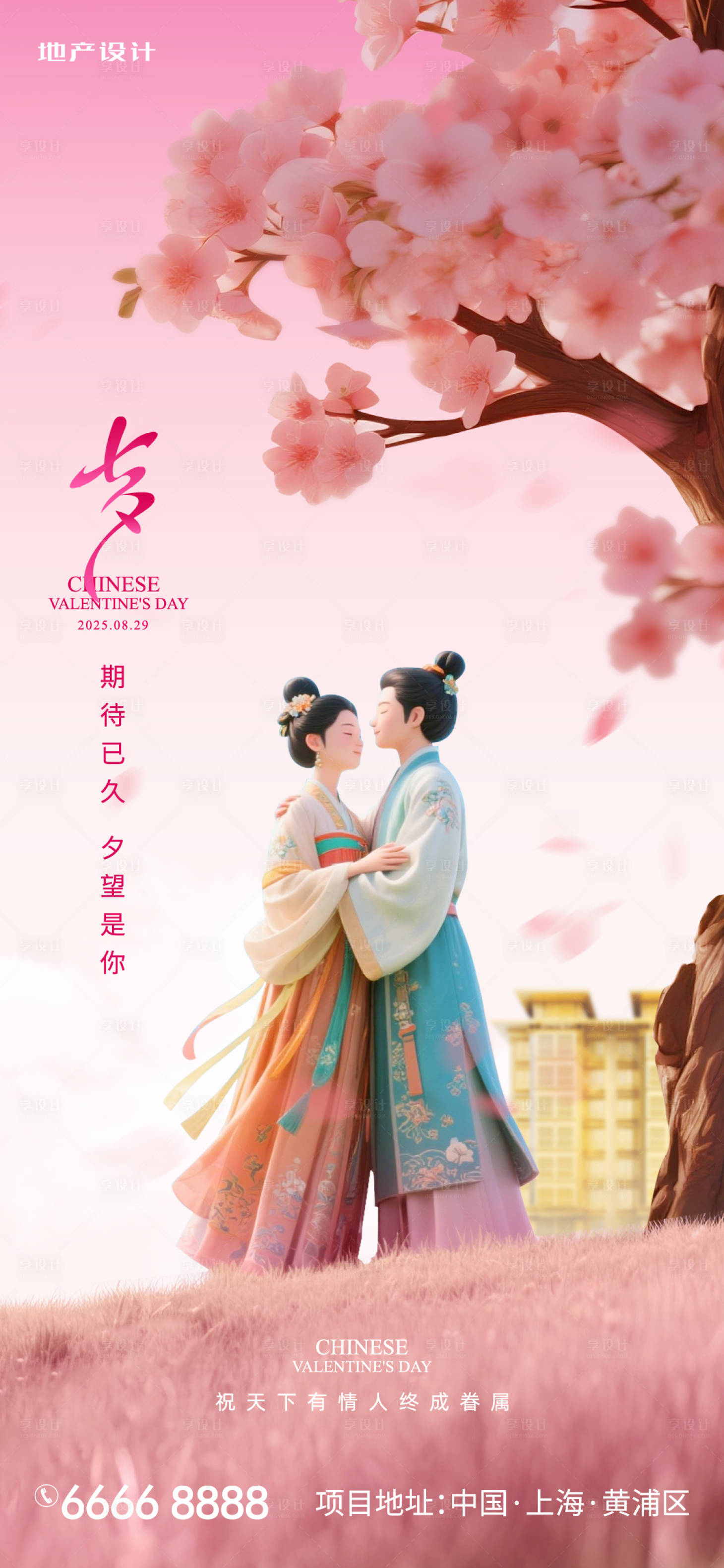 源文件下载【享设计】搜索编号：19440032795451814【七夕情人节海报】