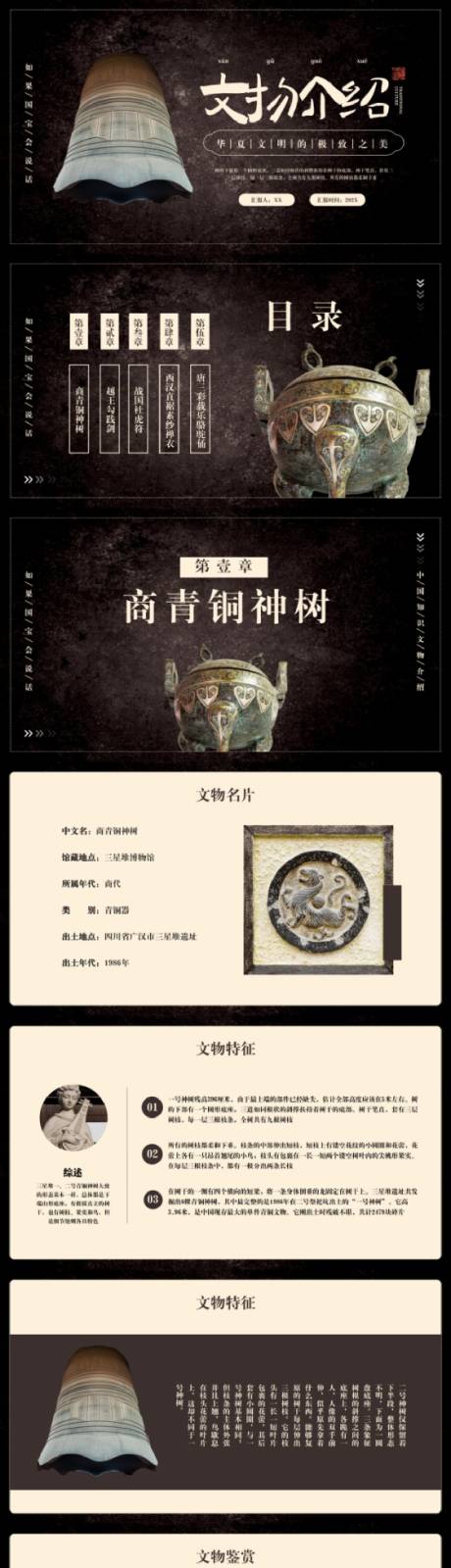 源文件下载【享设计】搜索编号：78800032560226126【商周古代非遗文化PPT】