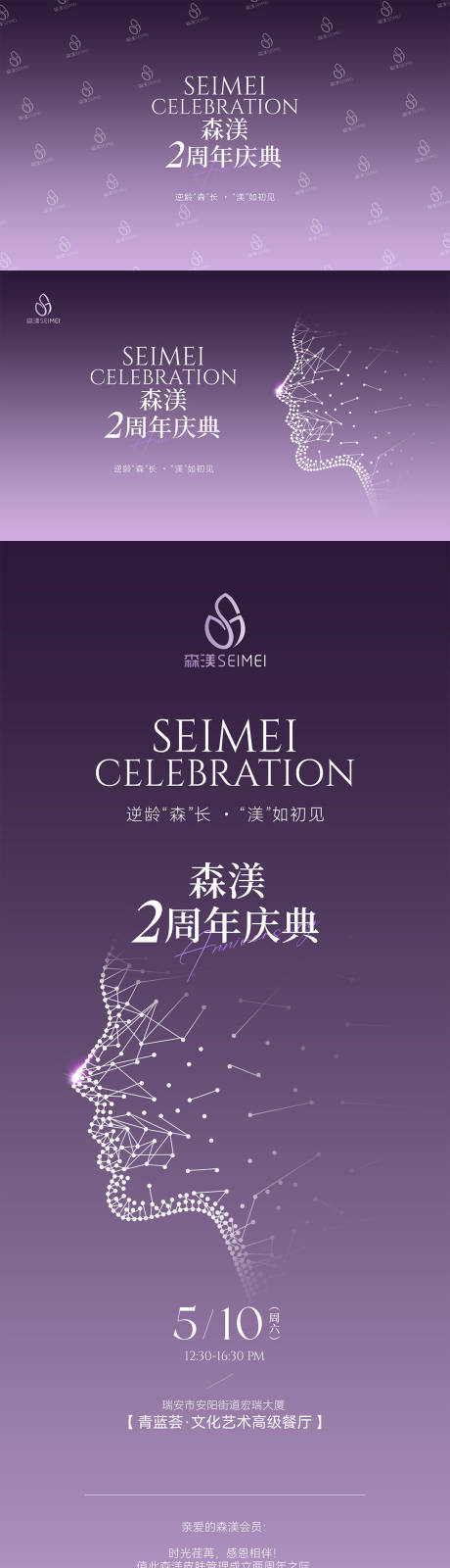 源文件下载【享设计】搜索编号：74300032793584169【周年庆邀请函海报】