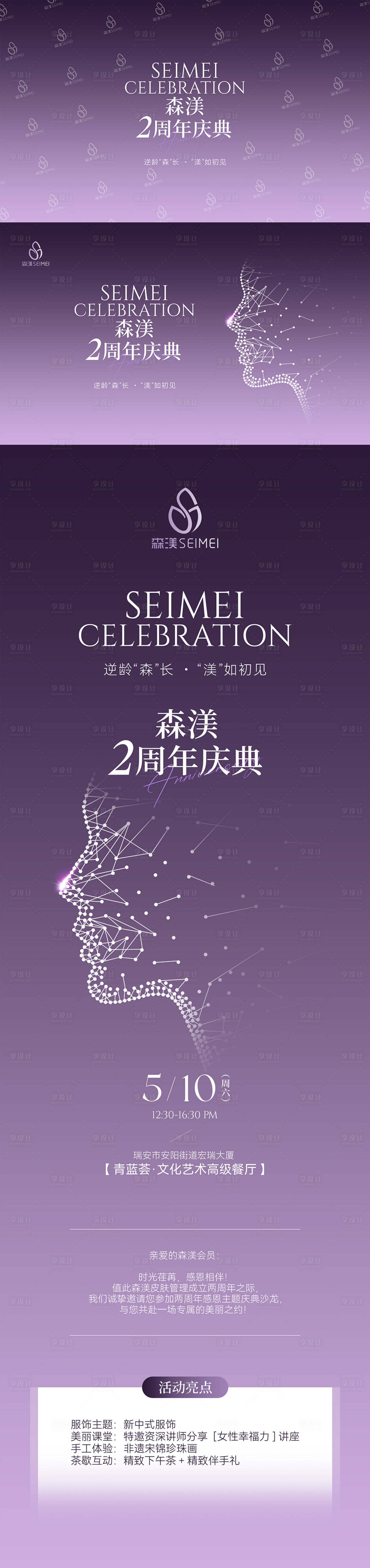 源文件下载【享设计】搜索编号：74300032793584169【周年庆邀请函海报】