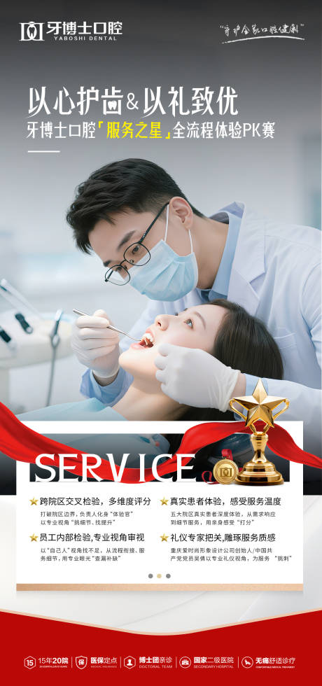 源文件下載【享設(shè)計】搜索編號：36390032639549237【口腔醫(yī)院服務(wù)宣傳海報】