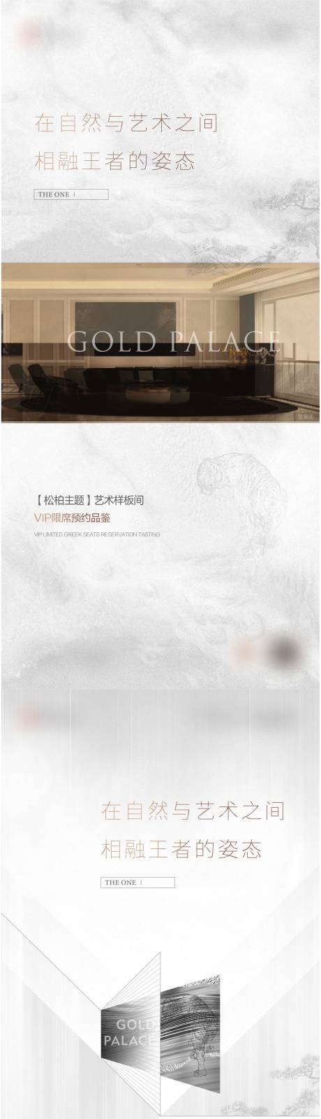 源文件下载【享设计】搜索编号：38610032799406767【高端样板间开放海报】