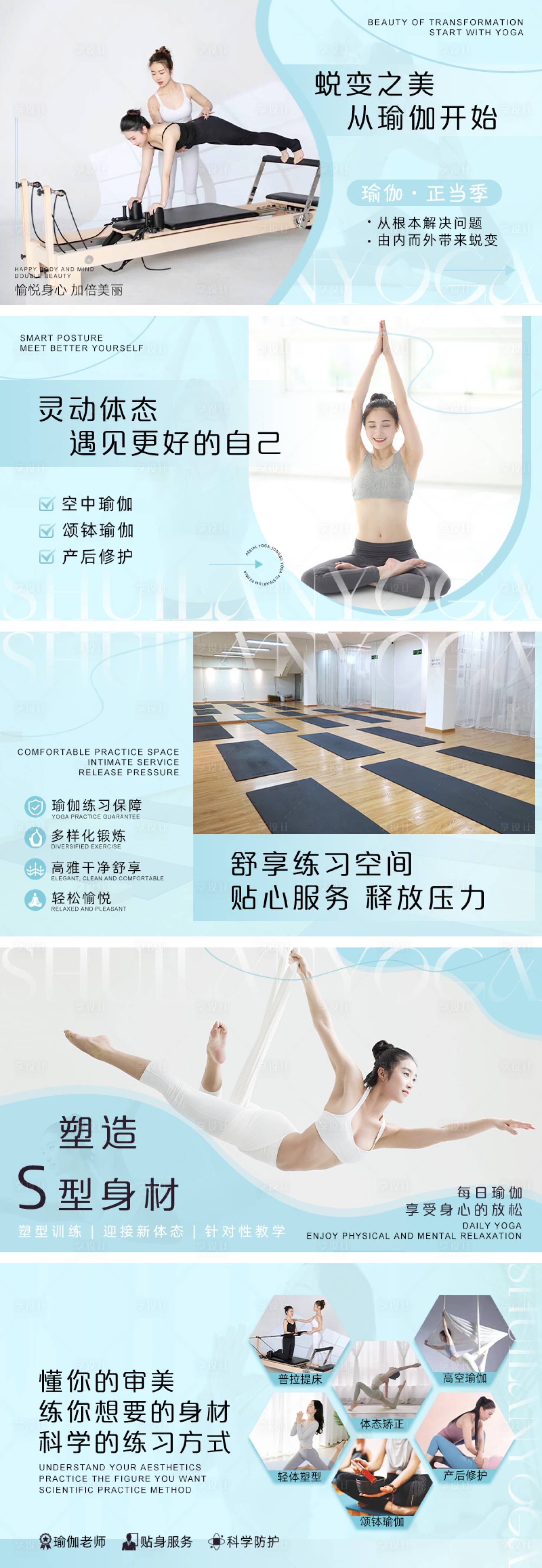 源文件下載【享設(shè)計(jì)】搜索編號：47840032547359183【藍(lán)色瑜伽普拉提輪播】
