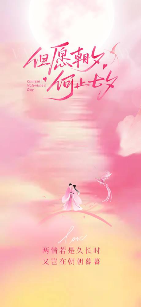 源文件下载【享设计】搜索编号：90190032695594859【地产七夕插画海报】